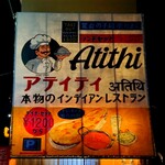 Atithi - 
