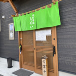 手打蕎麦 しのい - 