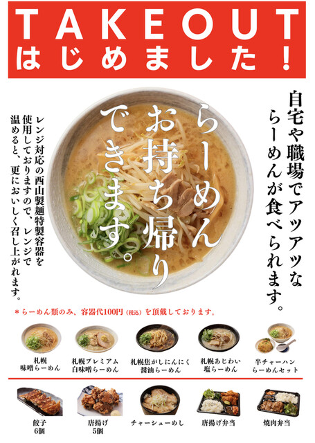 本場札幌西山製麺使用札幌味噌ラーメン葵葉 一番町本店 - 青葉通一番町（ラーメン）の写真