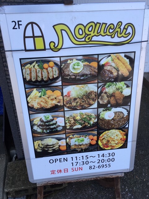 レストラン野口 鹿島神宮 レストラン その他 食べログ レストラン野口 鹿島神宮 レストラン その他 食べログ