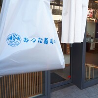 おつな寿司 - お店前でパシャリ