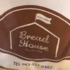 ブレッドハウス