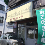 サリサリカリー - 