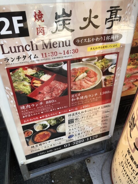 焼肉 炭火亭 神楽坂店 スミビテイ 飯田橋 焼肉 食べログ 焼肉 炭火亭 神楽坂店 スミビテイ 飯田橋 焼肉 食べログ