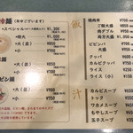元祖 平壌冷麺屋 本店 - 〜メニュー表〜