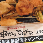 Kushikatsu Dengana - 