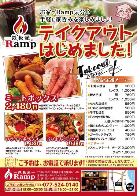 鉄板屋 Ramp らんぷ 南滋賀 お好み焼き ネット予約可 食べログ