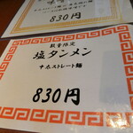 麺処 武壱 - 塩タンメン
