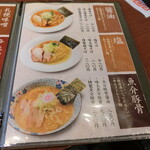 麺処 武壱 - メニュー