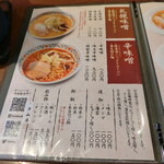麺処 武壱 - メニュー