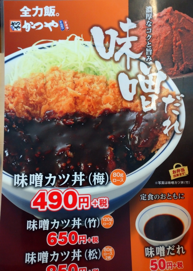 メニュー写真 : かつや 岐阜羽島店 - 江吉良/とんかつ | 食べログ