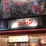 博多ラーメン ガツン - 【再訪】外観