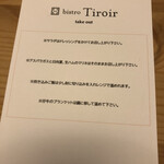 Bistro Tiroir - メニューを裏）