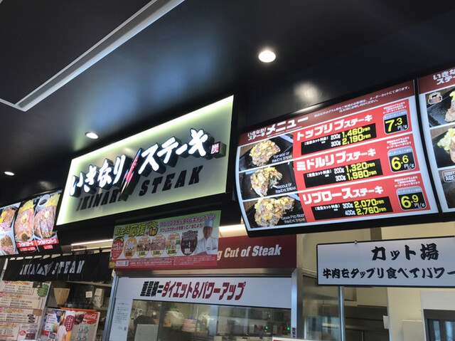 いきなりステーキ マチノマ大森店 大森町 ステーキ 食べログ いきなりステーキ マチノマ大森店 大森町 ステーキ 食べログ
