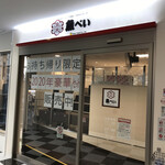 Uobei - 