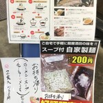 麺屋酒田inほなみ - 