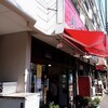 ラーメン 杉田家 本店