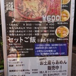 らあめん 元 - 