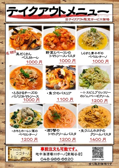 地中海酒場ココチーノ 南越谷店 新越谷 地中海料理 食べログ 地中海酒場ココチーノ 南越谷店 新越谷 地中海料理 食べログ