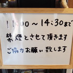 Yakisobaya Kou - お昼11:00～14:30は終日禁煙です