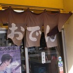 かどや滝浪商店 - 