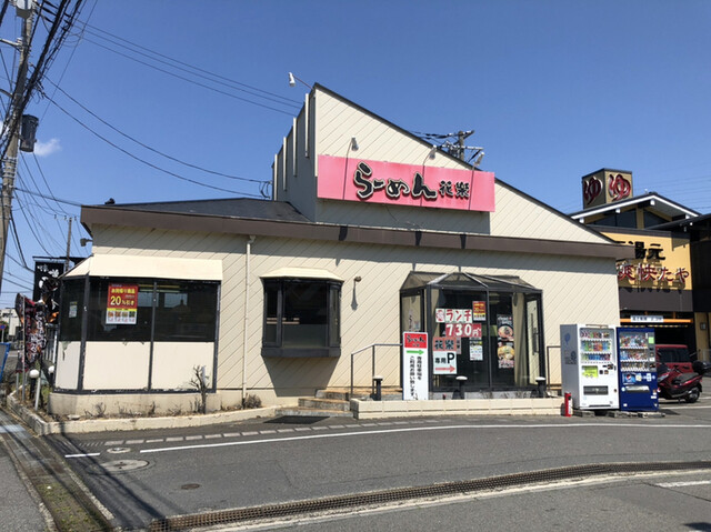 らーめん花楽 田谷店 大船 ラーメン 食べログ