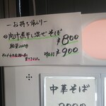 ほっこり中華そば もつけ - 