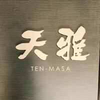 天雅 - 