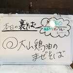 塩そば専門店 桑ばら - 大山鶏油のまぜそば（裏そば）