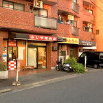 ふじや精肉店 - 来ました！