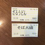 Yamauchi - 券売機で食券を購入
      うどんの大盛り券は無い
