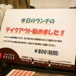 トラットリアロッソ - 