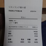 リストランテ 勘十郎 - レシートです