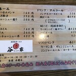 手打ちラーメン 谷家 - 