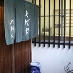 そば 法師人 - 暖簾