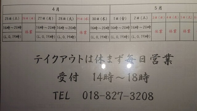 我武者羅（ガムシャラ） - 秋田（居酒屋）の写真