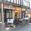 寿美吉 東久留米店
