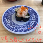 無添くら寿司 - 甘えびいくら巻 100円