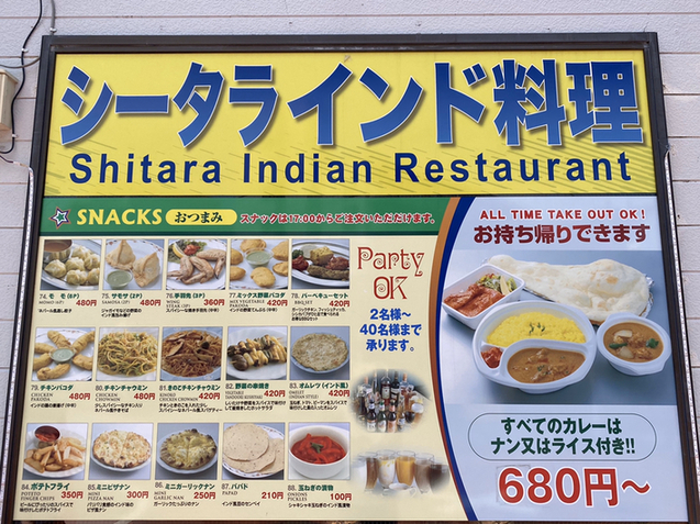 メニュー写真 シータラ 綾瀬 インドカレー 食べログ