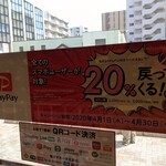 Matsunoya - PayPayで支払うと20％還元ですよ…(@_@)