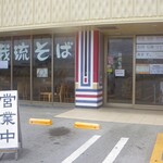 Garyuusoba - 全品持ち帰り５００円始めてたが２６(日)からやっておらず．５／６迄休み？