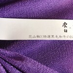 神楽坂 石かわ - 