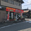 八海山 今市店