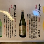 味処 やまきよ - 季節のオススメ地酒