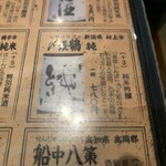 味処 やまきよ - 純飲みました