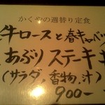 和彩　かくや - 