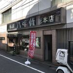 Sushidokoroyachiyo - 