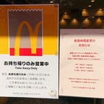 マクドナルド - 