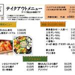 すし辰 - 期間限定テイクアウトメニュー