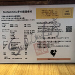 ShiNaChiKu亭 - 